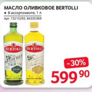 Акция - МАСЛО ОЛИВКОВОЕ BERTOLLI