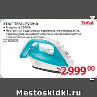 Акция - УТЮГ TEFAL FV3910
