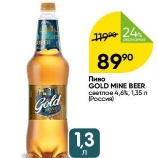 Акция - Пиво GOLD MINE BEER