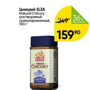 Акция - Цикорий ELZA Natural Chicory