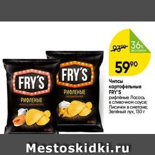 Акция - Чипсы картофельные FRY