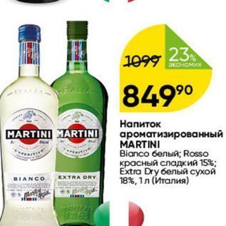 Акция - Напиток MARTINI