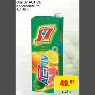 Акция - Сок J7 ACTIVE