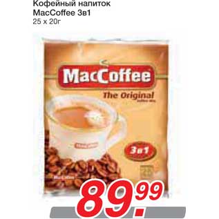 Акция - Кофейный напиток MacCoffee 3в1
