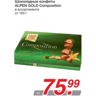 Акция - Шоколадные конфеты ALPEN GOLD Composition