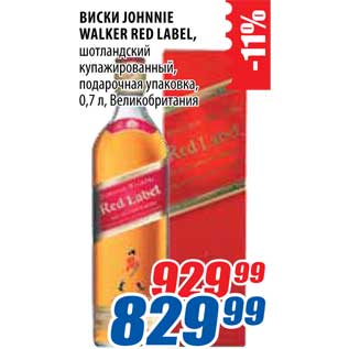 Акция - Виски Johnnie Walker Red Label