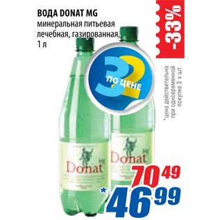 Акция - Вода Donat MG