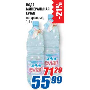 Акция - Вода минеральная Evian