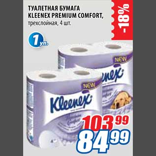 Акция - Туалетная бумага Kleenex Premium comfort