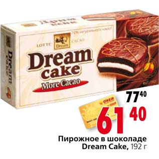 Акция - Пирожное в шоколаде Dream Cake