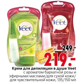 Акция - Крем для депиляции в душе Veet