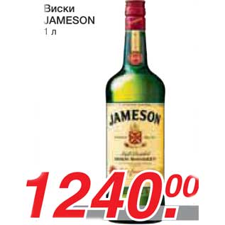 Акция - Виски JAMESON