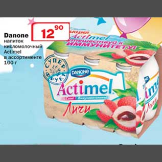 Акция - Напиток кисломолочный Actimel Danone