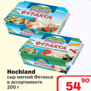 Акция - сыр Hochland