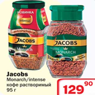 Акция - Кофе Jacobs