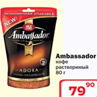 Акция - Кофе Ambassador