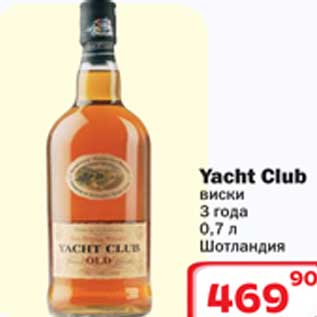 Акция - Виски Yacht Club