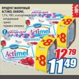 Магазин:Лента,Скидка:Продукт молочный Actimel Danone