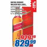 Магазин:Лента,Скидка:Виски Johnnie Walker Red Label