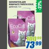 Магазин:Лента,Скидка:Наполнитель для кошачьего туалета Ecocat