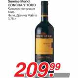 Магазин:Метро,Скидка:Sunrise Merlot CONCHA Y TORO