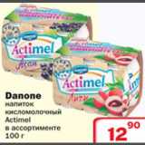 Магазин:Ситистор,Скидка:Напиток кисломолочный Actimel Danone 