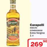 Магазин:Ситистор,Скидка:масло оливковое Carapelli