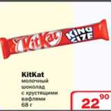 Магазин:Ситистор,Скидка:Молочный шоколад KitKat
