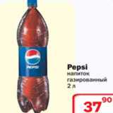 Магазин:Ситистор,Скидка:Напиток Pepsi