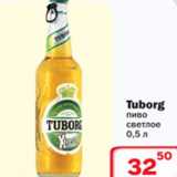 Ситистор Акции - Пиво Tuborg
