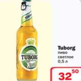 Магазин:Ситистор,Скидка:Пиво Tuborg