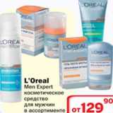 Магазин:Ситистор,Скидка:Косметическое средство для мужчин L`Oreal