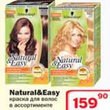 Магазин:Ситистор,Скидка:Краска для волос Natural&Easy