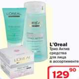 Магазин:Ситистор,Скидка:Средства для лица L`Oreal