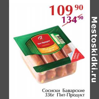 Акция - Сосиски Баварские Пит-Продукт