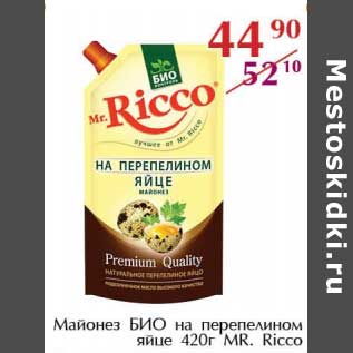 Акция - Майонез БИО на перепелином яйце MR. Ricco