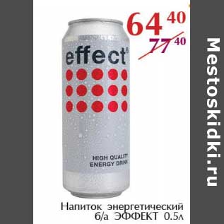 Акция - Напиток энергетический б/а ЭФФЕКТ