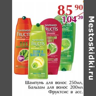 Акция - Шампунь для волос 250 мл/Бальзам для волос 200 мл Фруктсис