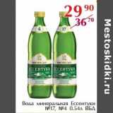 Полушка Акции - Вода минеральная Ессентуки №17, №4 ВБД