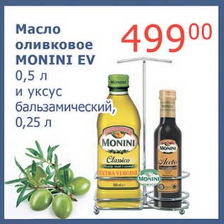 Акция - Масло оливковое Monini EV 0,5 л и уксус бальзамический, 0,25 л