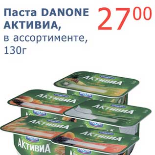 Акция - Паста Danone Активиа