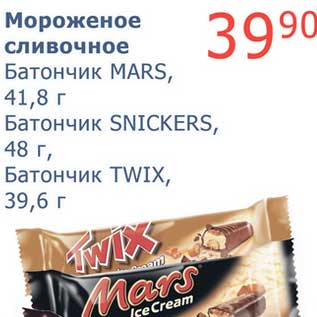 Акция - Мороженое сливочное Батончик Mars, 41,8 г/Батончик Snickers, 48 г/Батончик Twix, 39,6 г