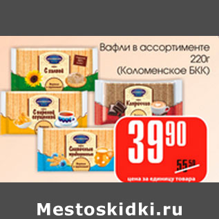 Акция - Вафли Коломенское БКК