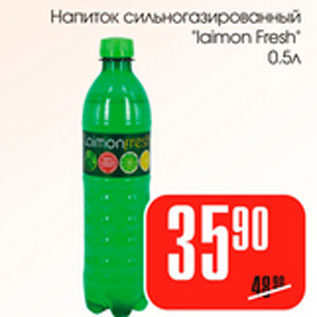 Акция - Напиток сильногазированный Laimon Fresh