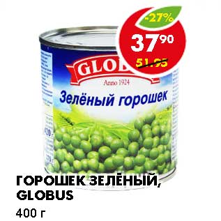 Акция - ГОРОШЕК ЗЕЛЕНЫЙ, GLOBUS