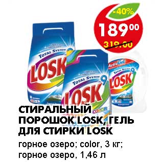 Акция - СТИРАЛЬНЫЙ ПОРОШОК LOSK, ГЕЛЬ ДЛЯ СТИРКИ LOSK