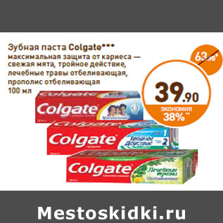 Акция - Зубная паста Colgate