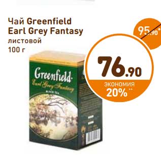 Акция - Чай Greenfiled Earl Grey Fantasy