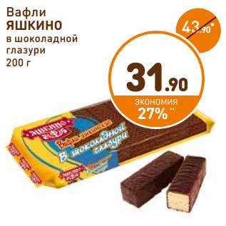 Акция - Вафли ЯШКИНО