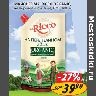 Акция - Майонез MR.Ricco Organic